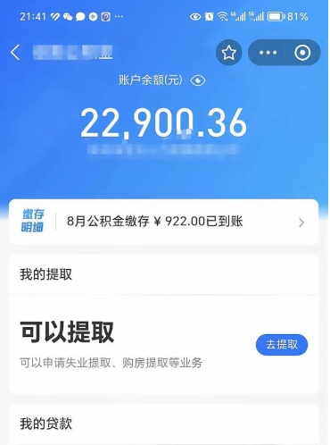 松滋公积金是想取就取吗（公积金提取一定要全部拿出来吗）